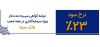 تداوم عرضه اوراق گواهی سپرده 23درصدی در بانک سینا